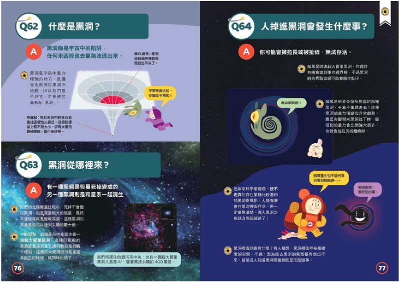 天文100問：最強圖解X超酷實驗 破解一百個不可思議的宇宙祕密